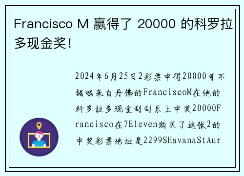 Francisco M 赢得了 20000 的科罗拉多现金奖！