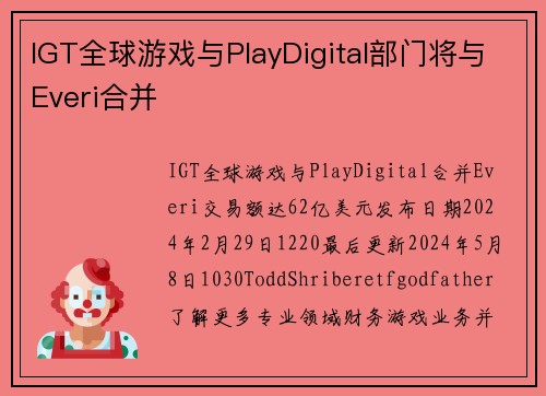 IGT全球游戏与PlayDigital部门将与Everi合并