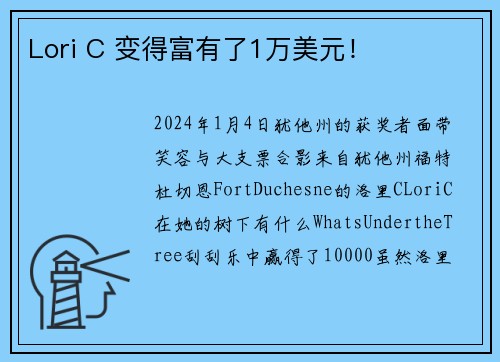 Lori C 变得富有了1万美元！