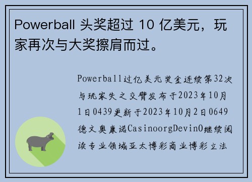 Powerball 头奖超过 10 亿美元，玩家再次与大奖擦肩而过。