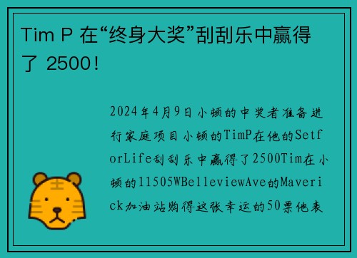 Tim P 在“终身大奖”刮刮乐中赢得了 2500！